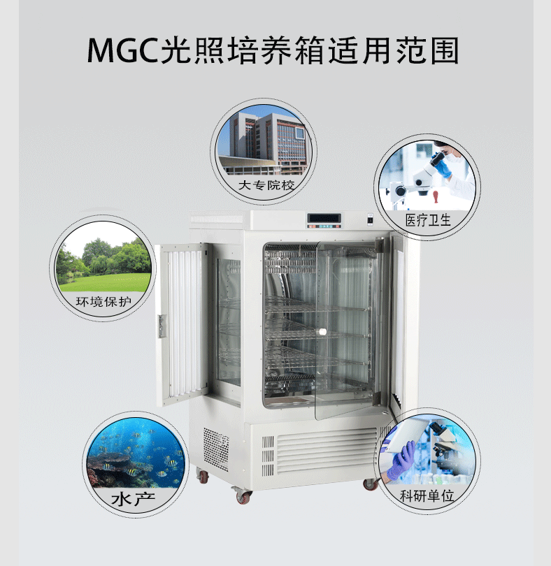 厂家直销实验室细胞MGC-250光照培养箱种子催芽育苗小动物饲养大屏液显箱