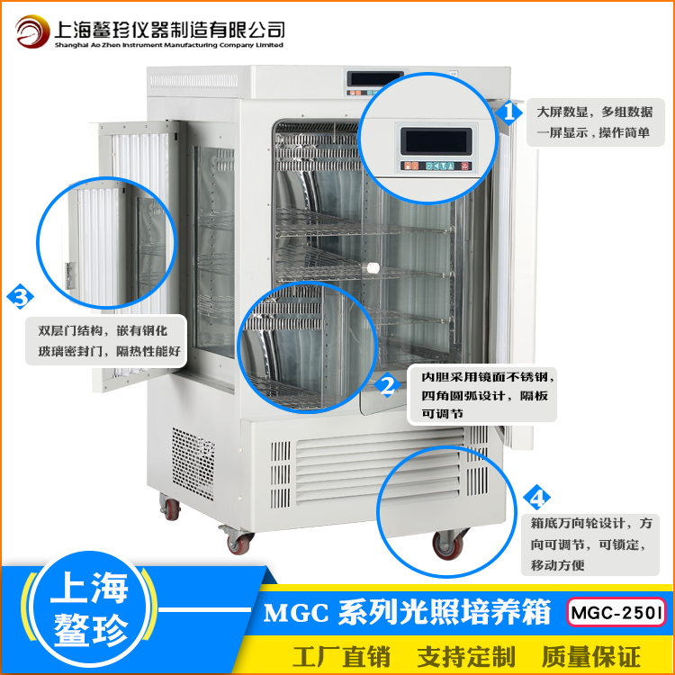 上海厂家直销MGC-250I实验室种子发芽植物栽培大屏数显无氟光照培养箱