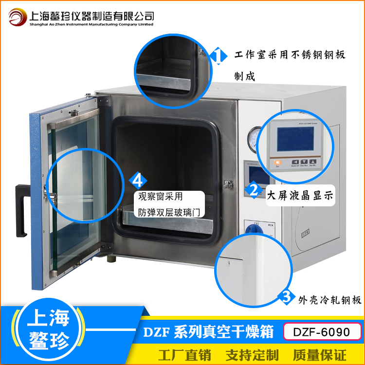 厂家直销DZF-6090 大屏数显真空干燥箱 玻璃容器消毒灭菌粉末烘箱