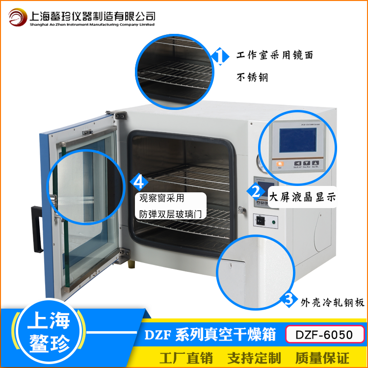 厂家直销DZF-6050实验室真空干燥箱台式大屏数显消毒灭菌烘焙设备