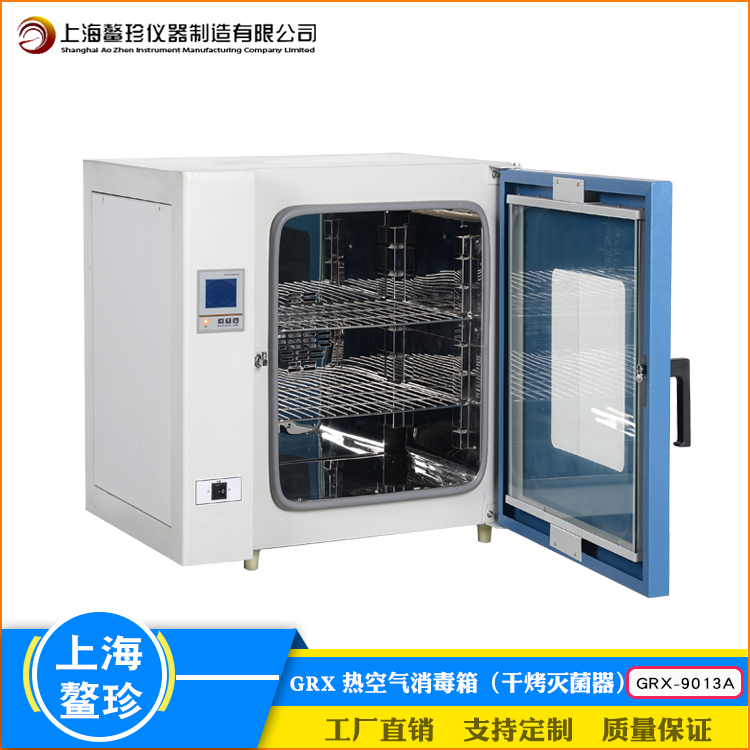 上海鳌珍GRX-9012A 热空气消毒箱 实验室微生物高精度 干烤灭菌器