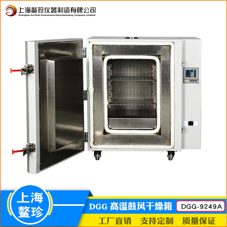 上海鳌珍DGG-9249A高温烘箱熔喷布模具喷丝板摸头烤箱500℃干燥箱