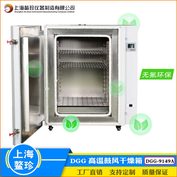 上海DGG-9149A熔喷布模具模头烘箱高温烤箱500℃实验室烘焙融蜡灭菌干燥箱