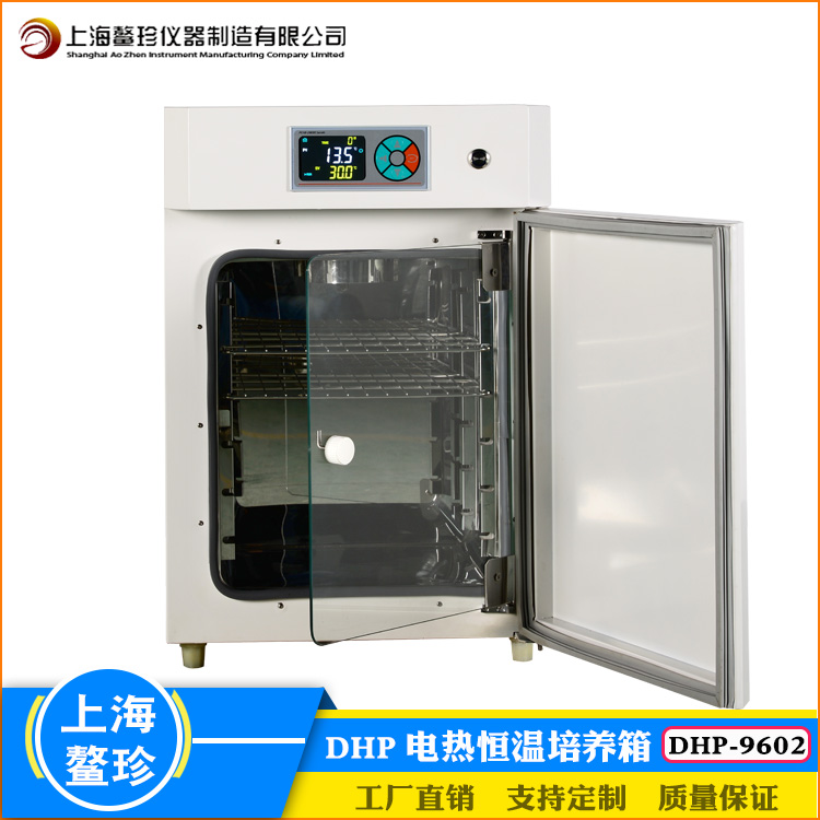 上海鳌珍DHP-9602电热恒温培养箱种子催芽实验室储藏菌种生物培养