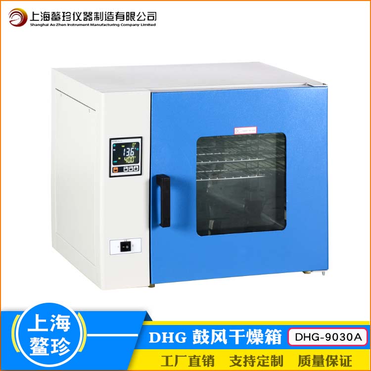 上海厂家直销DHG-9030A大屏数显不锈钢内胆风道循环实验室小型鼓风干燥箱