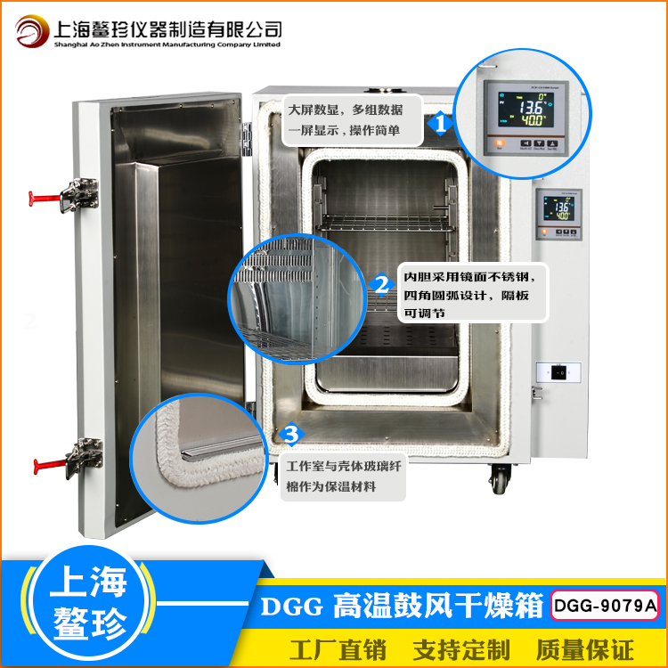 上海鳌珍直销DGG-9079A熔喷布模具模头烘箱500度70L烤箱无氟低噪