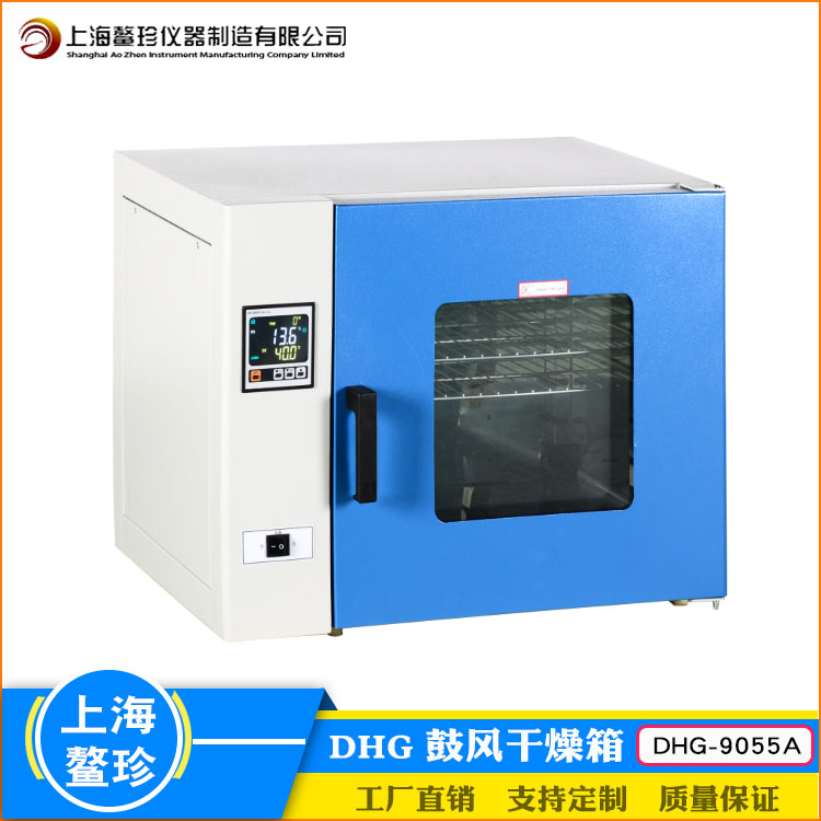 厂家直销大屏数显小型干燥箱DHG-9055A实验室干燥烘焙融蜡烘箱50L