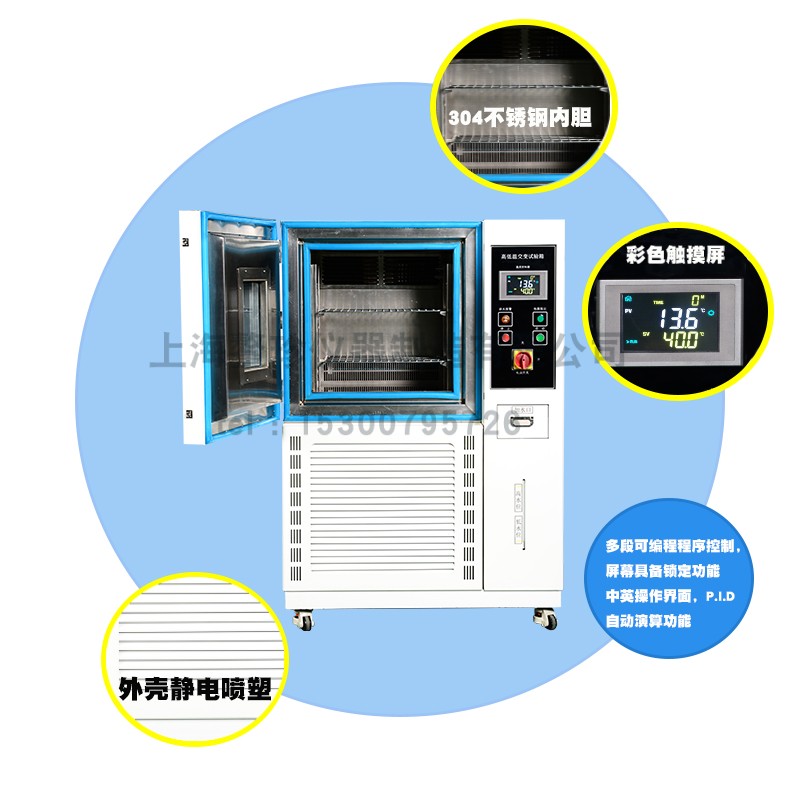 上海鳌珍高低温交变试验箱P.I.D演算产品零件高低温恒定实验仪器