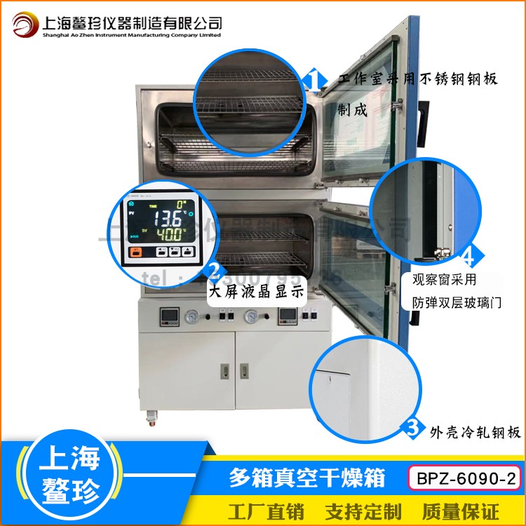 上海鳌珍多箱真空干燥箱二箱三箱指针式大屏数显真空箱支持定制