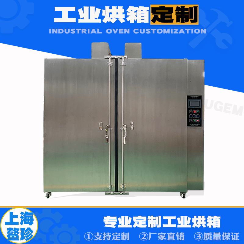 上海工业烘箱定制热风循环烤箱老化回火定型食品烘干热处理设备