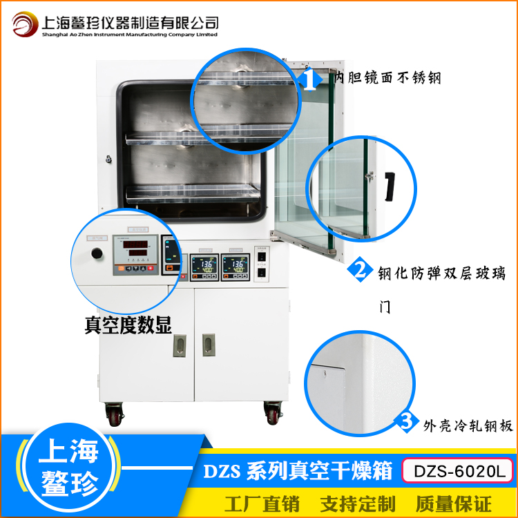 上海鳌珍DZS-6020L系列真空干燥箱立式真空度数显粉末干燥真空箱